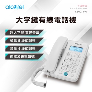 Alcatel 大字鍵有線電話機 T202TW (白)