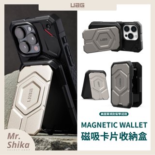 【UAG】支架卡片收納盒／適用iPhone 12/13/14/15／支援 Magsafe／原廠公司貨