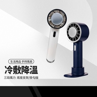WX-622 625 633冷敷手持風扇 散熱風扇 降溫神器 半導體 黑科技 迷你風扇 桌面風扇 製冷手持風扇