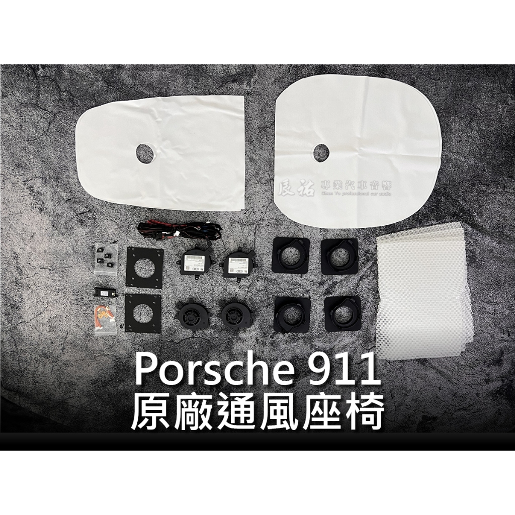 保時捷 Porsche 911 CarreraS 原廠通風座椅