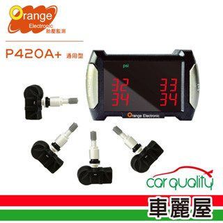 【Orange 橙的電子】P420A+鷹獵機 胎壓監測系統TPMS胎內 OTO調胎免設定通用型 送安裝(車麗屋)