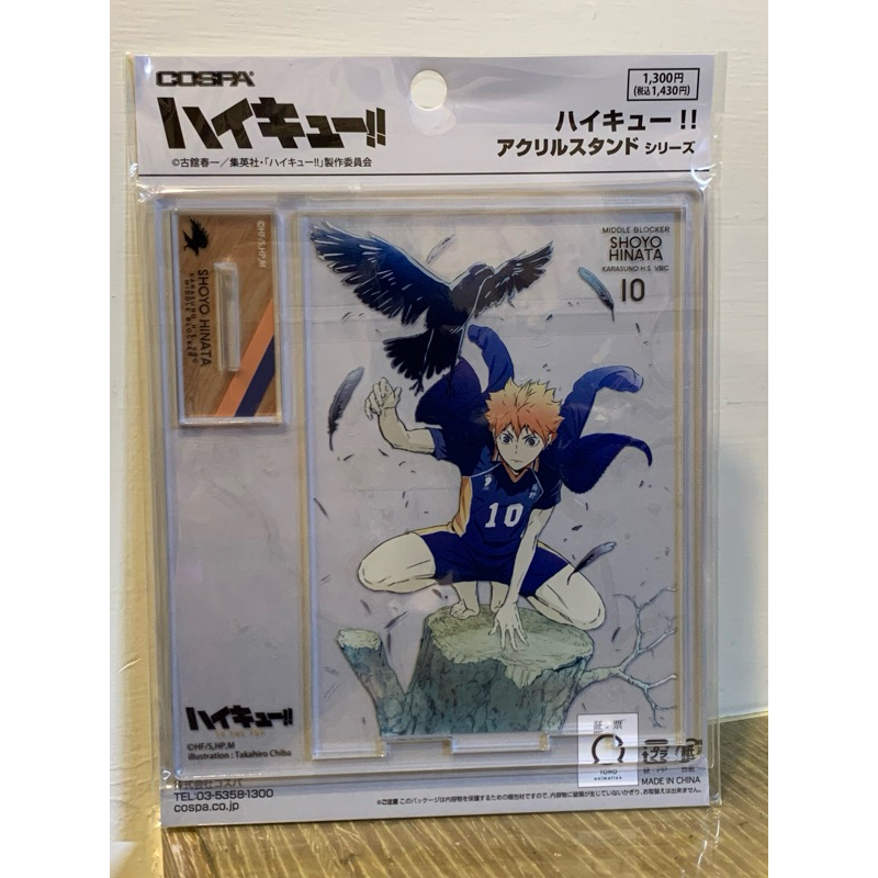 排球少年 裸足立牌_日向翔陽