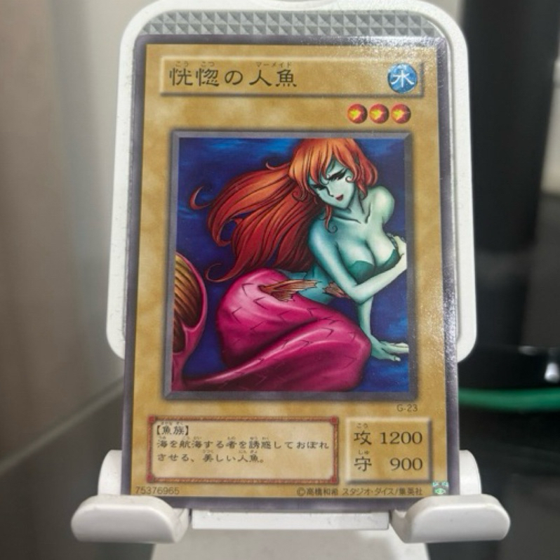 遊戲王PG-23 G-23 恍惚的人魚 普卡