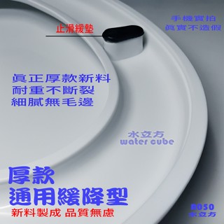 真正新料(厚款)寂靜緩降馬桶蓋、NG福利新品通用馬通蓋。緩降上鎖式座便、TOTO、和成、凱撒適用