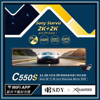 X-Guarder C550S 11.26吋 前後2K雙鏡頭後視鏡行車記錄器 2K 雙鏡頭 高清夜視 GPS測速