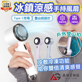 【蝦皮隔日配】手持風扇 冰敷降溫 半導體製冷風扇 USB充電風扇 桌面小風扇 戶外隨身風扇 智慧電風扇 靜音風扇涼感風扇