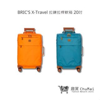 【BRIC'S】X-Travel 拉鍊拉桿軟箱 行李箱 旅行箱 20吋 | 趣買購物旅遊生活館