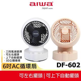 蝦幣5%回饋【AIWA愛華】6吋AC循環扇 DF-602 粉紅色/白色