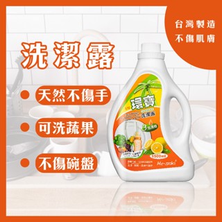 💋公司正貨💋《EM環寶洗潔露_Me-saki 》寶寶 嬰兒 專用 奶瓶 碗盤 清潔 洗潔 食器 洗碗精