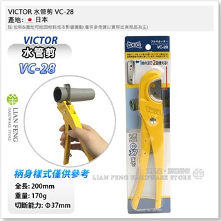 【工具屋】*含稅* VICTOR 水管剪 VC-28 塑膠管剪刀 塑管刀 塑膠管切刀 CD管 切斷能力37mm 日本製
