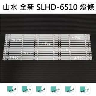 【木子3C】山水 全新 SLHD-6510 燈條 一套12條 每條6燈 背光 LED燈條 電視 電視維修 SANSUI