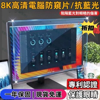8K高畫質防窺保護板 電腦螢幕防窺 防窺抗藍光保護膜 亞克力高畫質防窺膜 顯示器螢幕隔離板 掛式一秒安裝 防偷窺護隱私保護膜