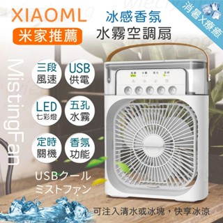 奈米製冷空調 電風扇 水冷風扇 桌面強力電風扇 桌面小風扇 風扇 小風扇 製冷風扇 靜音風扇 冷空調 空調 桌面空調