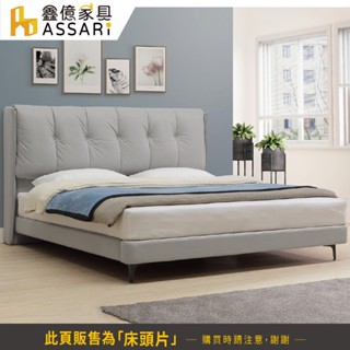 ASSARI-波爾多科技布床頭片-雙人5尺/雙大6尺