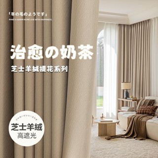 雪尼爾壓花遮光芝士羊絨 遮陽隔熱隔音窗簾 窗簾 門簾 窗簾遮光 遮光窗簾 窗簾布 客廳臥室飄窗落地窗簾 免打孔窗簾