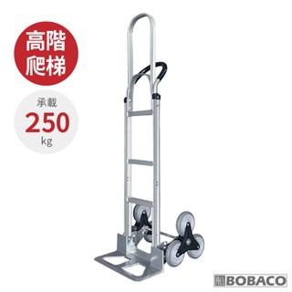 大船回港【高階爬梯鋁製手推車 HS-33L】臺灣製 搬貨推車 工作車 搬運車 貨運手推車 爬梯推車