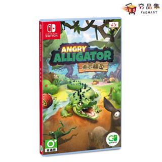 夯品集 NS Switch 憤怒鱷魚 中文版 臺灣公司貨