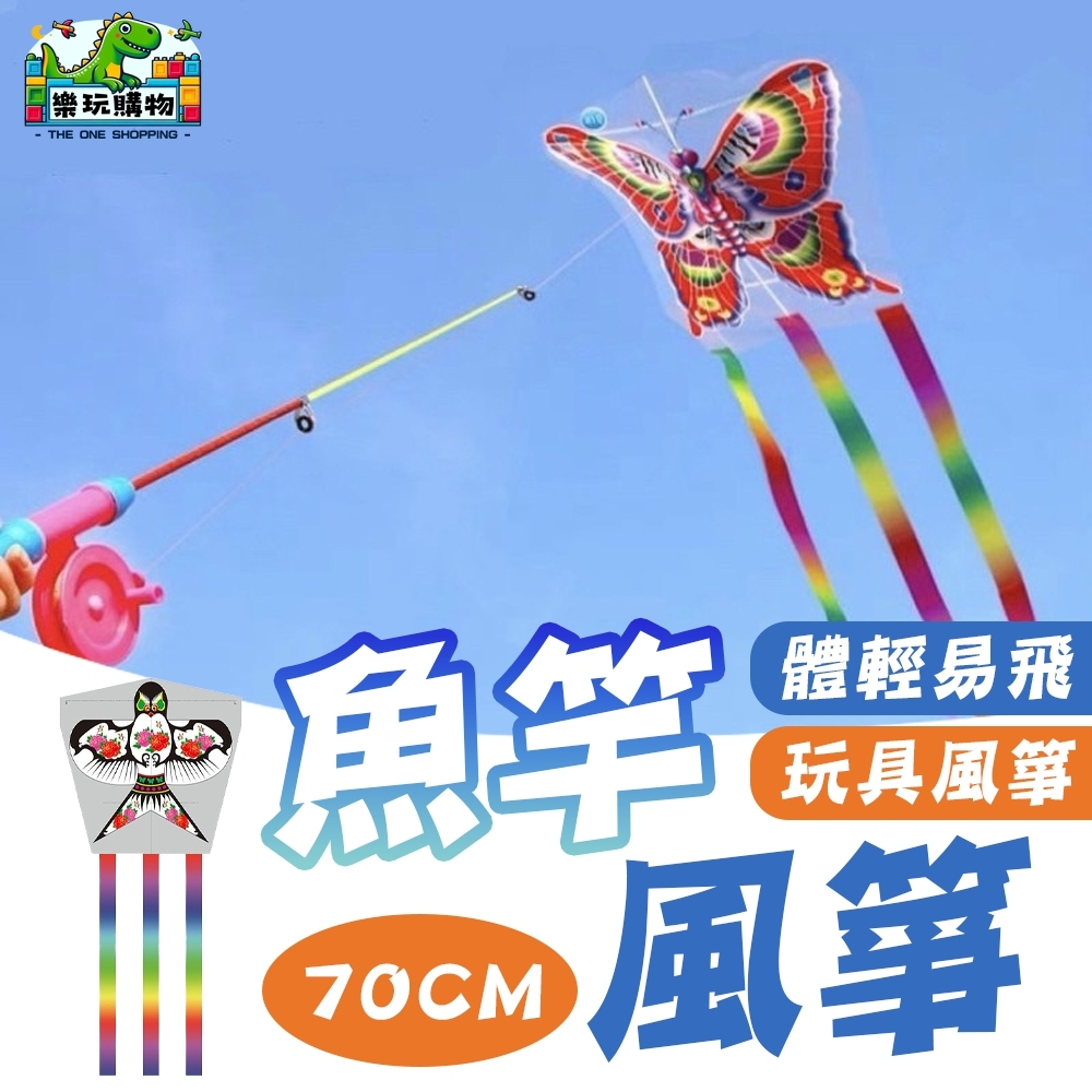 小鳥小風箏的價格推薦 - 2025年11月 | 比價比個夠BigGo