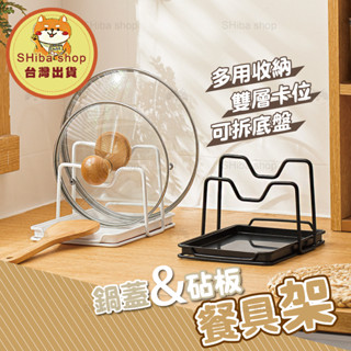 鍋蓋架 砧板架 餐具架 廚房收納架 廚房收納 廚房置物架 廚房置物架 廚具收納架 廚具架 廚房架 廚房架子