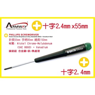 臺灣製 Phillips Precision screwdriver 十字 2.4x55mm 精密 維修 螺絲起子 A型