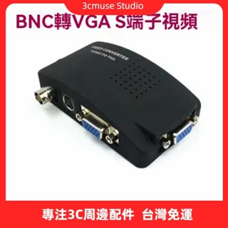 【3cmuse】BNC轉VGA影片轉換器S端子CVBS轉VGA監控主機模擬攝像頭接顯示器 影片轉顯示器 轉換盒