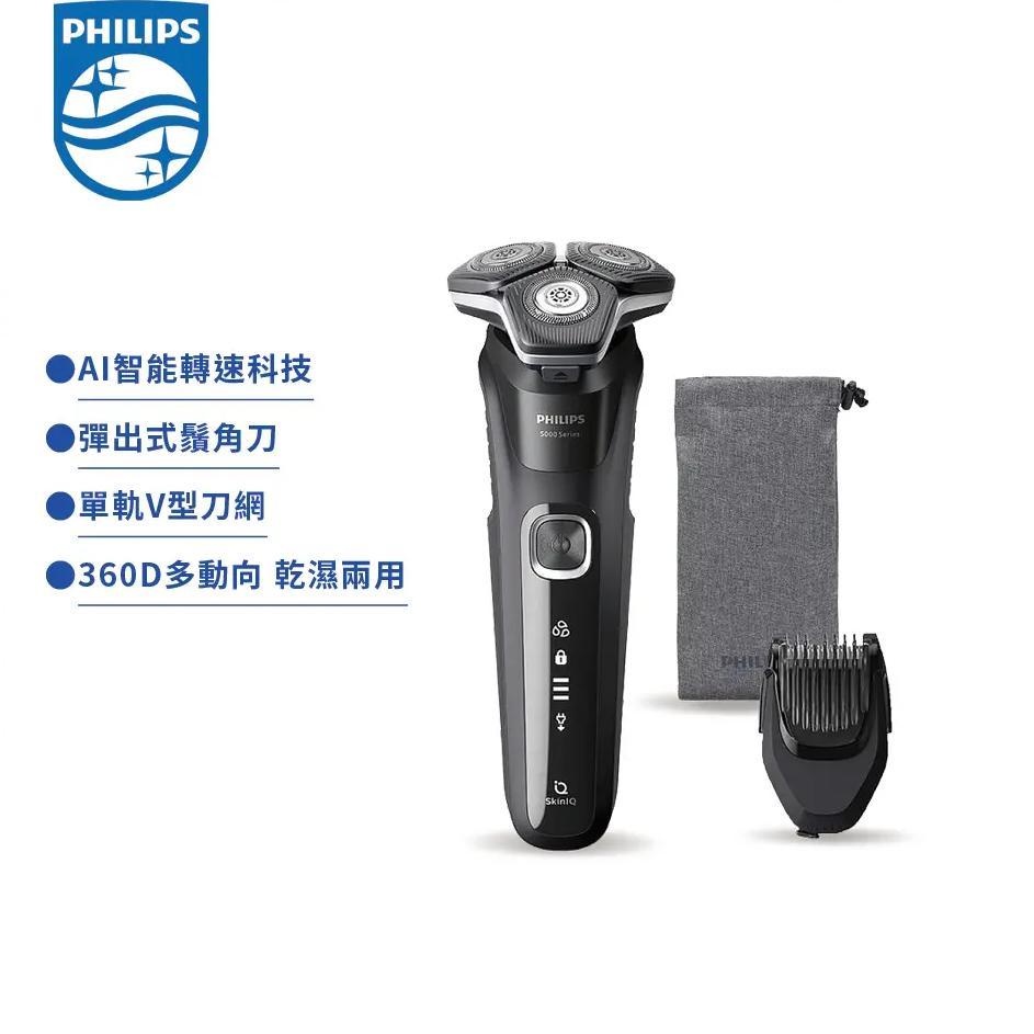 【Philips飛利浦】S5000智能系列三刀頭電鬍刀 S5898/17
