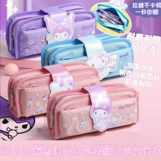 💕kunomi網紅精選禮品屋💕 三麗歐 庫洛米 大容量 筆袋 小學生 文具盒 鉛筆筆袋 收納袋 少女心 卡通 文具盒