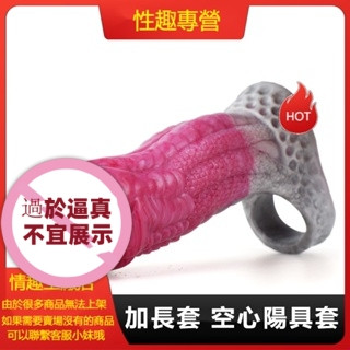 混彩矽膠貞操鎖 男用自慰器 加長套 空心陽具套 男用貞操鎖 加粗套 加長套 陽物增大 肉棒 男性屌環 矽膠套環 龜頭套