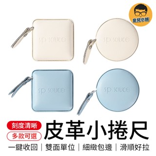 皮革捲尺 自動捲尺 量衣尺 腰圍尺 迷你捲尺 全公分捲尺 軟尺 捲尺 小捲尺 捲尺 皮尺 量尺 尺 布捲尺 伸縮尺
