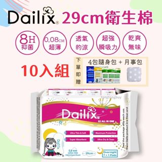 ❤️十入組❤️加拿大 Dailix 吸血鬼衛生棉 29公分 超長型 夜用 日用 薄款 超瞬吸 抑菌衛生棉