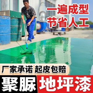 臺灣出貨 可開統編 聚脲地坪漆新型水泥地面樓梯臺階自流平家用高強度防腐油性地面漆 免運