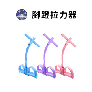 【珮慈星系】拉力繩 拉力器 腳蹬拉力器 多功能拉力器 健身必備 腳踏拉力器 拉力器 拉力繩 健身 瑜伽 仰臥起坐 瘦身美