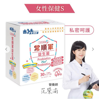 義美生醫常順軍益生菌-女性保健