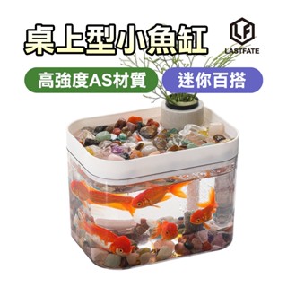 迷你桌上型魚缸 自帶增氧系統 ABS防爆材質 懶人生態魚缸 金魚鬥魚水族箱