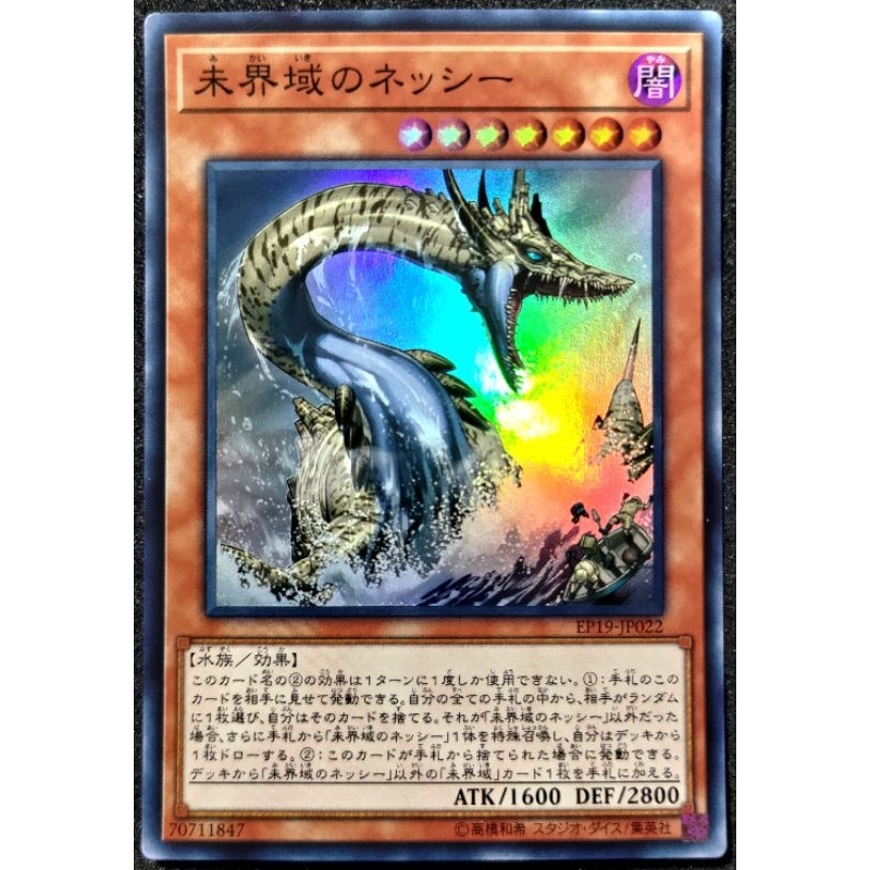[貓先生の店] 遊戲王 EP19-JP022 未界域的尼斯湖水怪 (亮面) 正刻