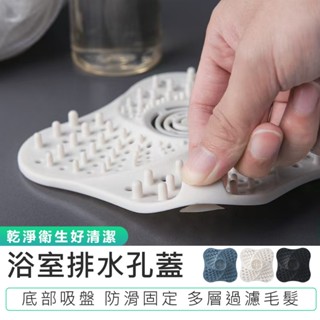 【浴室排水孔蓋】排水孔濾網 水槽防堵過濾蓋 地漏貼 毛髮過濾網 地漏蓋 矽膠過濾網 水孔專用蓋 排水口濾網