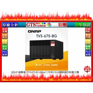 【光統網購】QNAP 威聯通 TVS-675-8G (6Bay/三年保) NAS網路儲存裝置主機-下標先問庫存數量等狀況