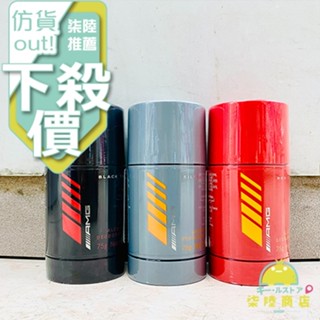 【正品保證】 Mercedes-Benz AMG 賓士 極速黑 極速銀 極速紅 香氛 體香膏 75G