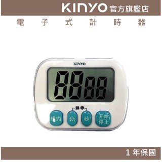 【KINYO官方直營】電子式計時器 (TC)超大螢幕 磁鐵 時鐘