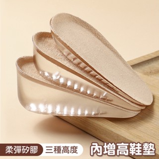 減壓矽膠增高鞋墊 增高鞋墊 隱形鞋墊 內增高鞋墊 記憶鞋墊 後跟墊 減震舒緩 減壓內增高矽膠鞋墊
