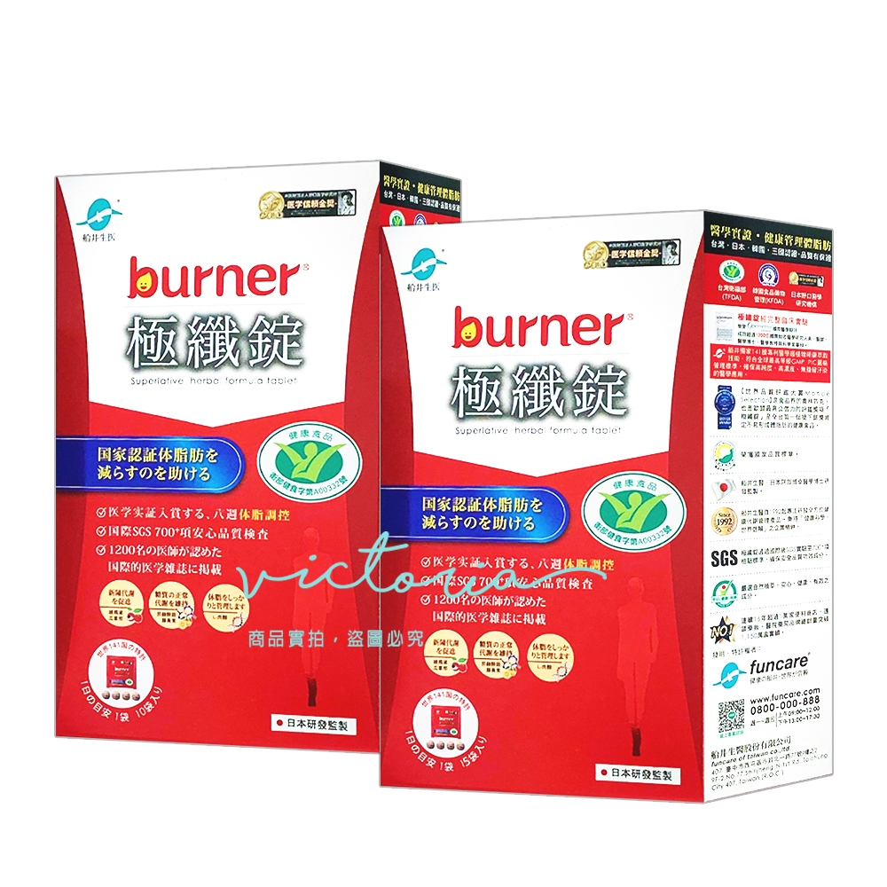 ✨熱銷現貨✨效期2027.01【船井生醫 burner倍熱】健字號極纖錠 (10包/盒；15包/盒)