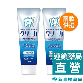 日本 LION 獅王 固齒佳酵素淨護牙膏 130g 清涼薄荷／柑橘薄荷【新高橋藥局】2款可選