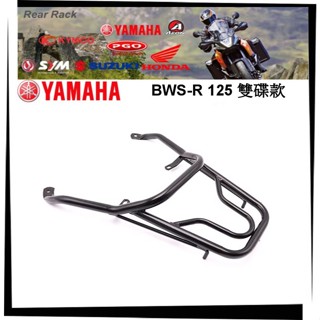 【TL機車雜貨店】YAMAHA 山葉BWSR BWS R125 後架 後鐵架 後箱架 漢堡架 後貨架 外送架