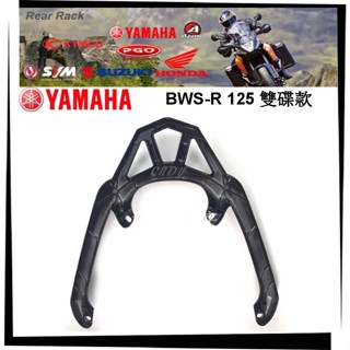 【TL機車雜貨店】YAMAHA 山葉BWSR BWS R125 鋁合金後架 後箱架 漢堡架 後貨架 外送架