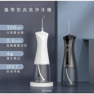 【KINYO】IR-1009 攜帶型健康沖牙機 公司貨