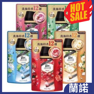 Lenor蘭諾衣物芳香豆455ml 晨曦玫瑰 甜柔麝香 甜花石榴香 清晨草木 青檸紫羅蘭 香香豆(罐裝)