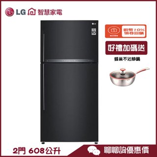 GR-HL600MBN 冰箱 608L 2門 上下門 四方吹冷流 變頻 LG 樂金