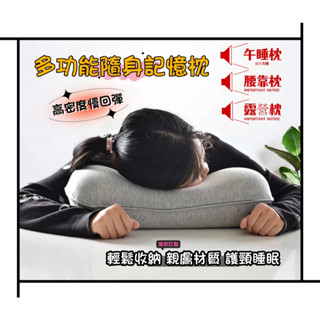 【新品促銷】現貨3-5秒慢回彈多功能午睡枕 露營枕 一枕多用 汽車靠枕 護腰枕 腰靠枕 護腰靠墊附收納袋 護腰靠枕