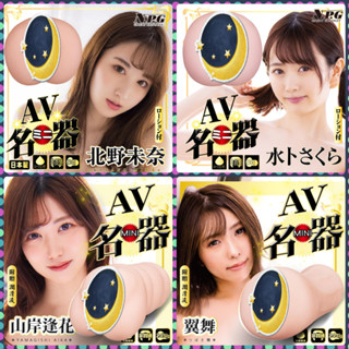 男性用品 日本NPG AV女優 水卜櫻 北野未奈 今井夏凡 AV迷你夾吸名器 自慰套 飛機杯 自慰器 迷你名器