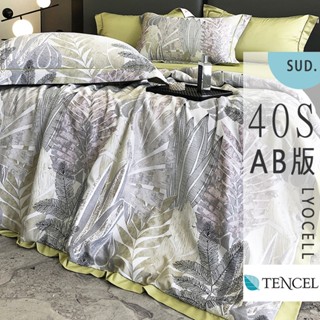 【SUD】40支 輕奢裸睡 |花綠魅影 TENCEL天絲四件套薄床包 AB版設計現貨 MIT 鋪棉兩用被組 被套 雙人